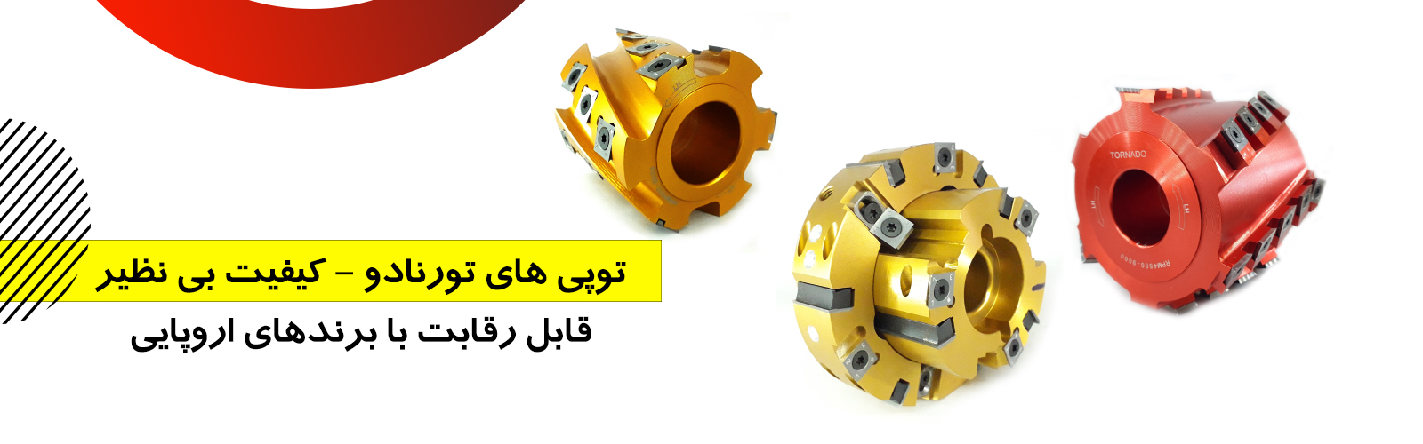 اسلایدر توپی تورنادو