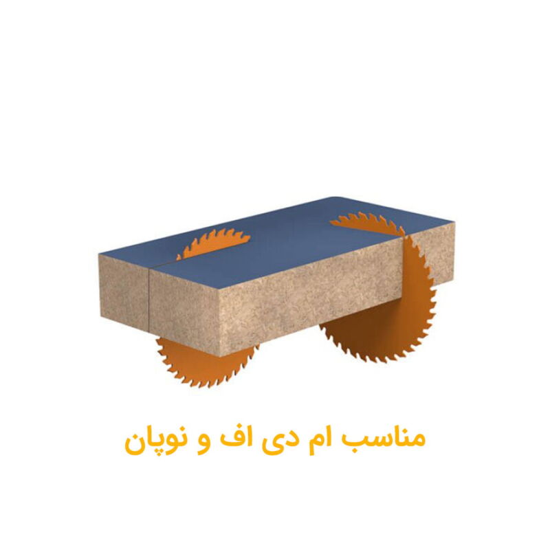تیع-اره-سی-ام-اتی-دورکن-قطر-30 تیغ اره ام دی اف بر 96*30 اینترنشنال کد UN3D 0600 - تصویر 2