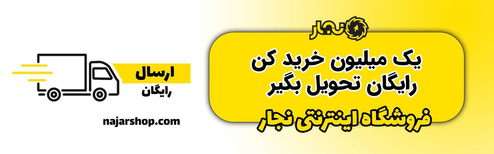 اسلایدر تحویل رایگان